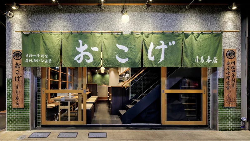 Tsukishima Monja Okoge Main Store